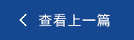 应对单相接地故障最简单的手段