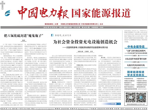 头版！！！赫兹曼电力再度获得业界专业媒体 《中国电力报》头版关注！