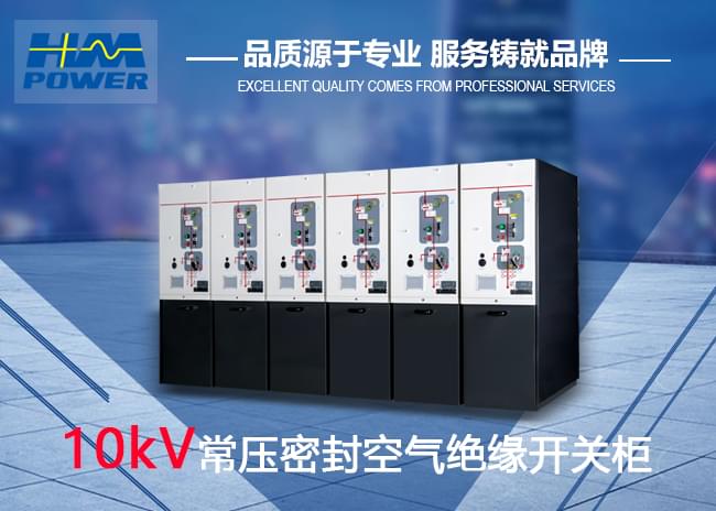 入选《超高层建筑电气设计与安装》的10kv配电柜