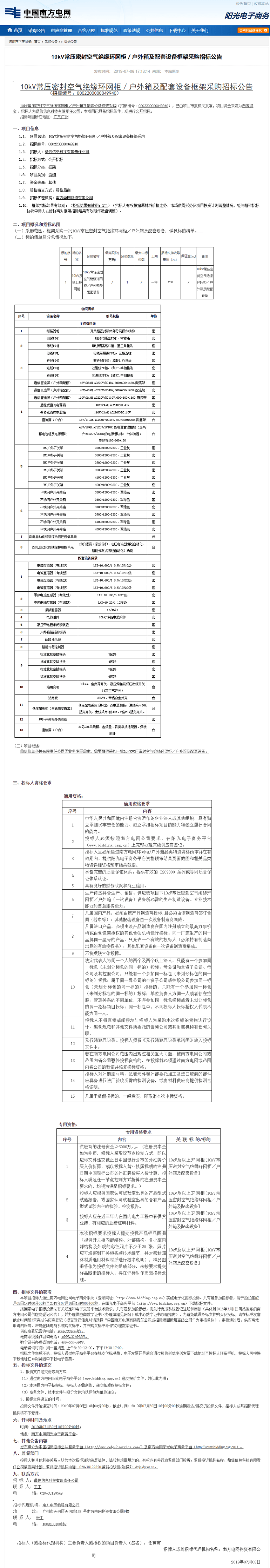 10kV常压密封空气绝缘环网柜