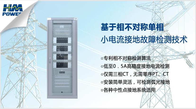 IPS2高精度小电流接地故障检测装置