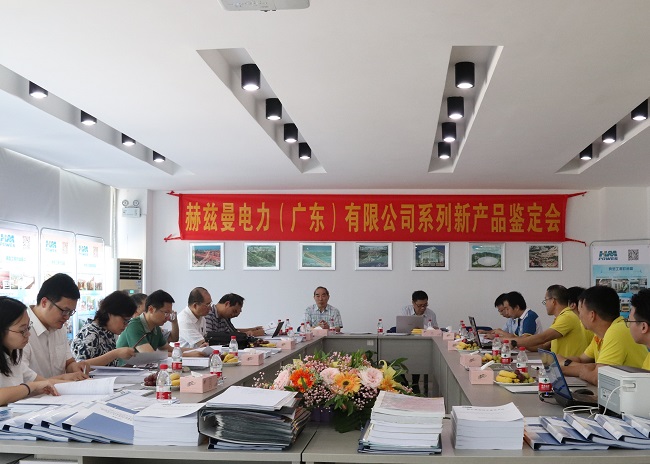 好消息，赫兹曼11个产品通过鉴定：常压密封空气绝缘技术国际领先