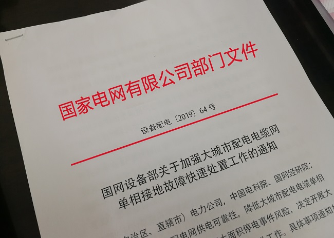 小电流接地故障检测装置