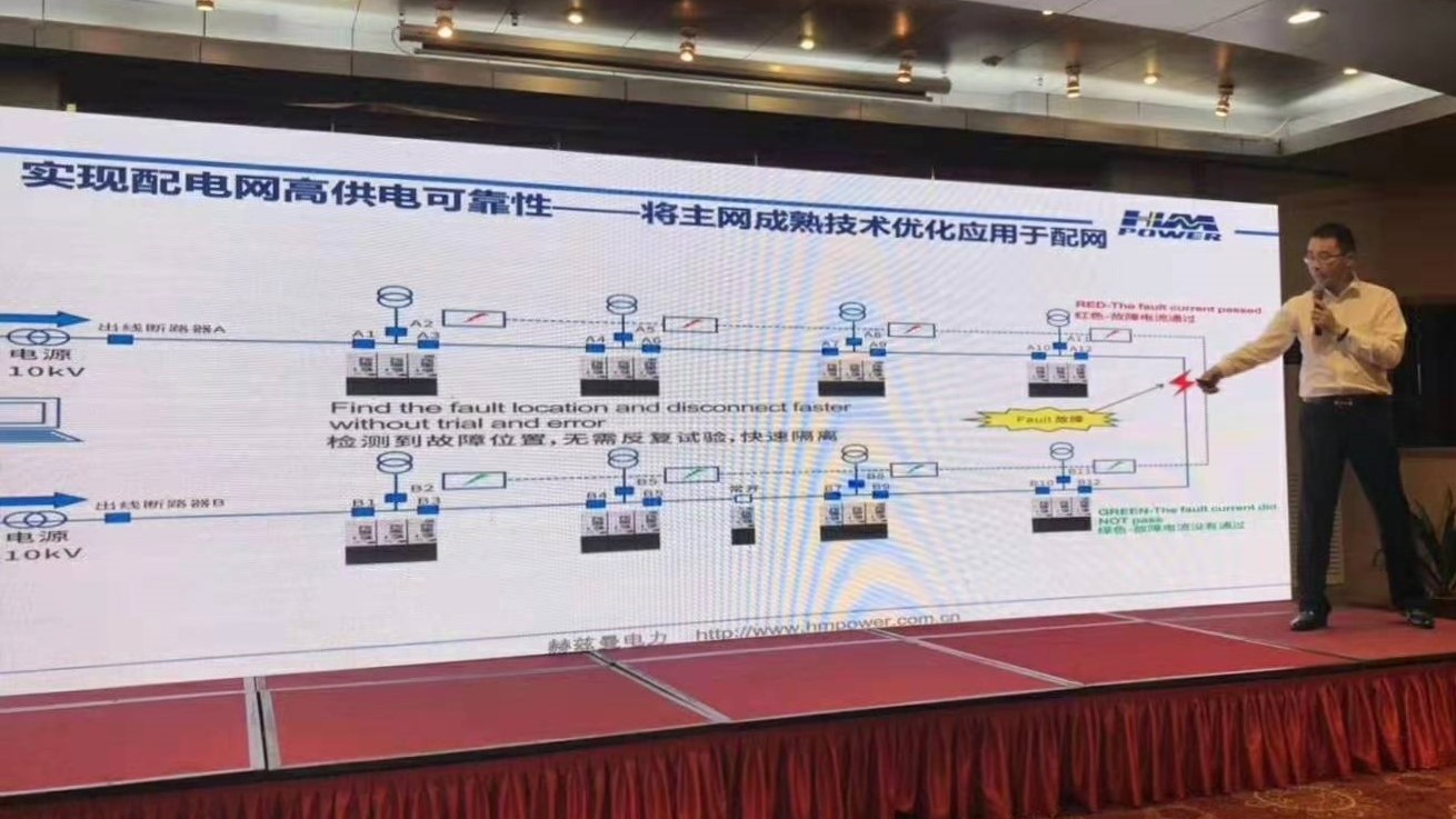 EPTC智能配电年会珠海召开，赫兹曼配网自动化技术设备获专家关注