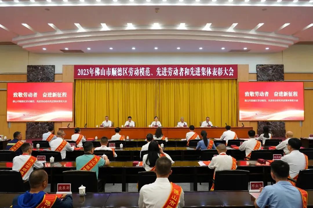 致敬劳动者，奋进新征程 | 赫兹曼电力荣获“顺德区先进集体”荣誉称号