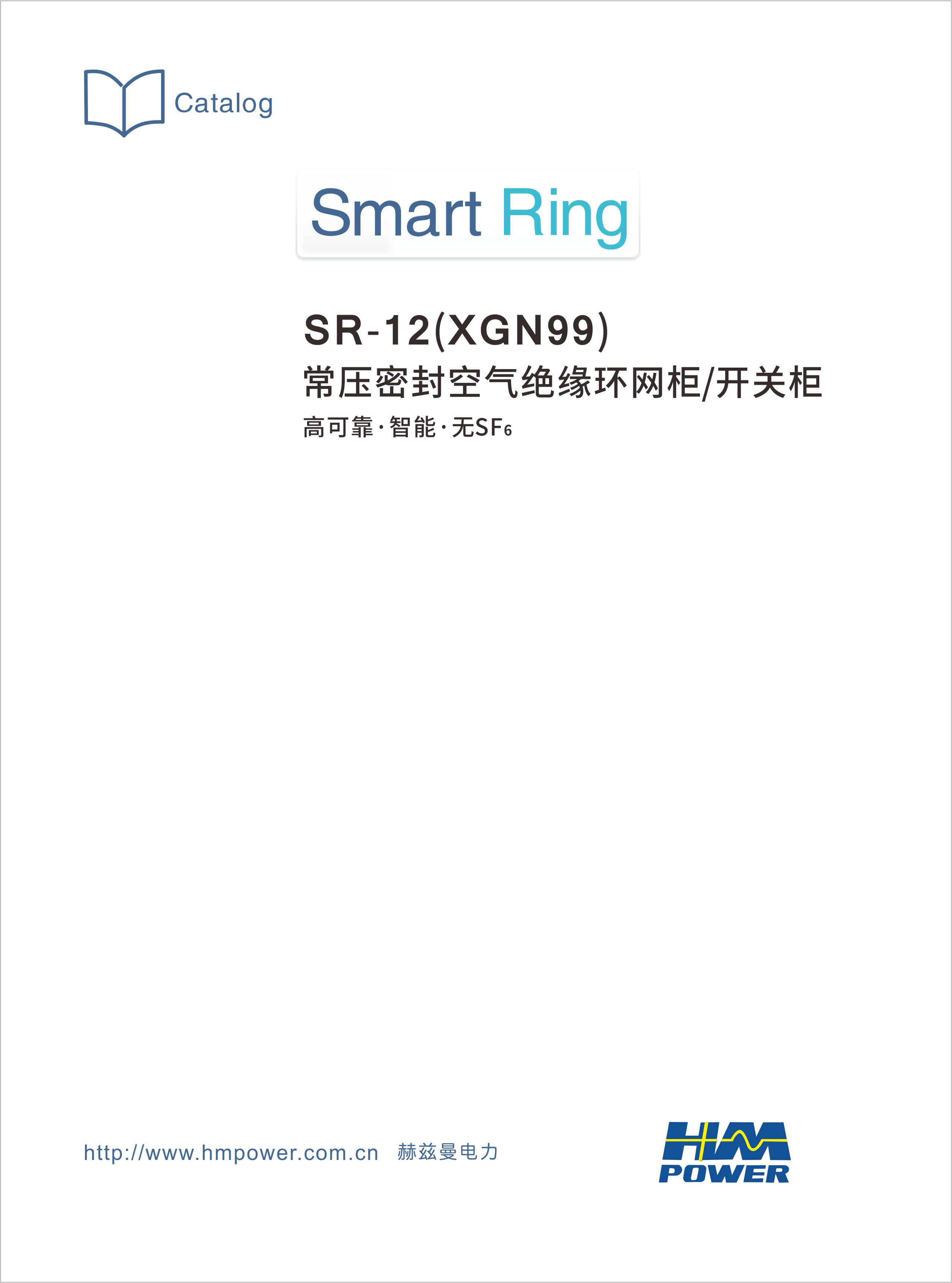 赫兹曼电力常压密封空气绝缘环网柜开关柜产品说明书